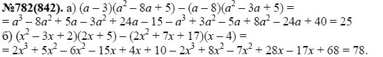Ответ к задаче № 782 (842) - Ю.Н. Макарычев, Н.Г. Миндюк, К.И. Нешков, С.Б. Суворова, гдз по алгебре 7 класс
